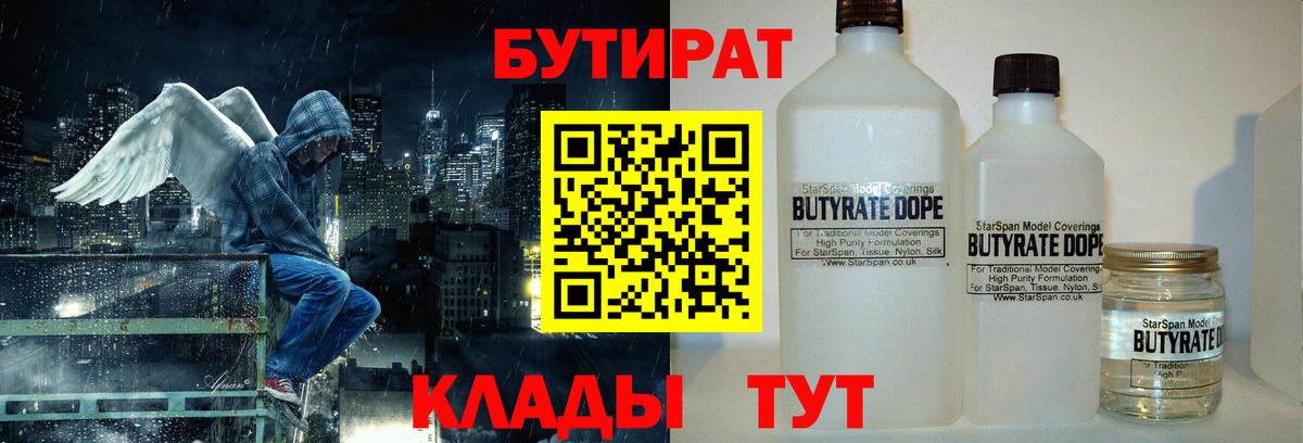 БУТИРАТ  Вход с VPN  Белебей  БУТИРАТ 99% 