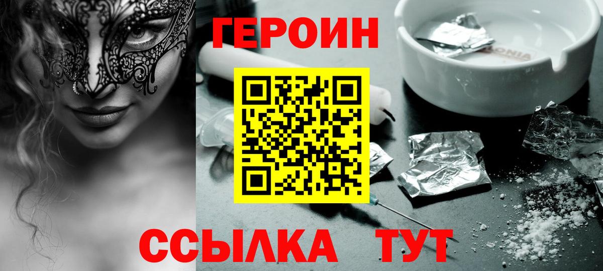 ГЕРОИН Афган  Вход с VPN  Героин  Белебей 