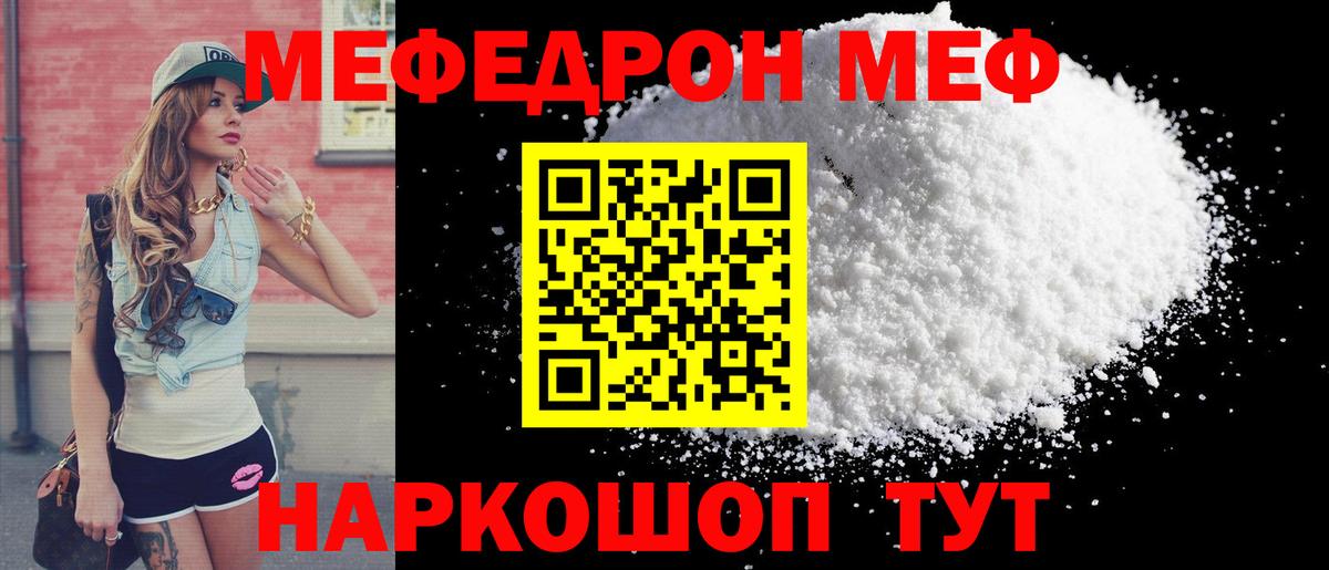 Меф мука  МЕФ mephedrone  Меф  МЯУ-МЯУ  Вход с VPN  Белебей 